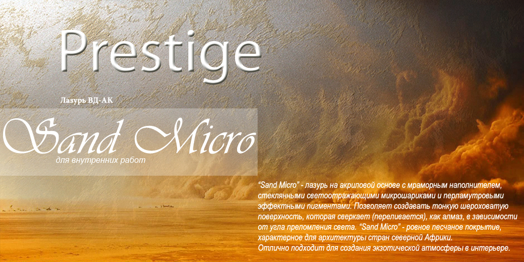 Декоративная штукатурка Prestige Sand Micro WHITE - Фото 1